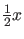 $\frac{1}{2}x$